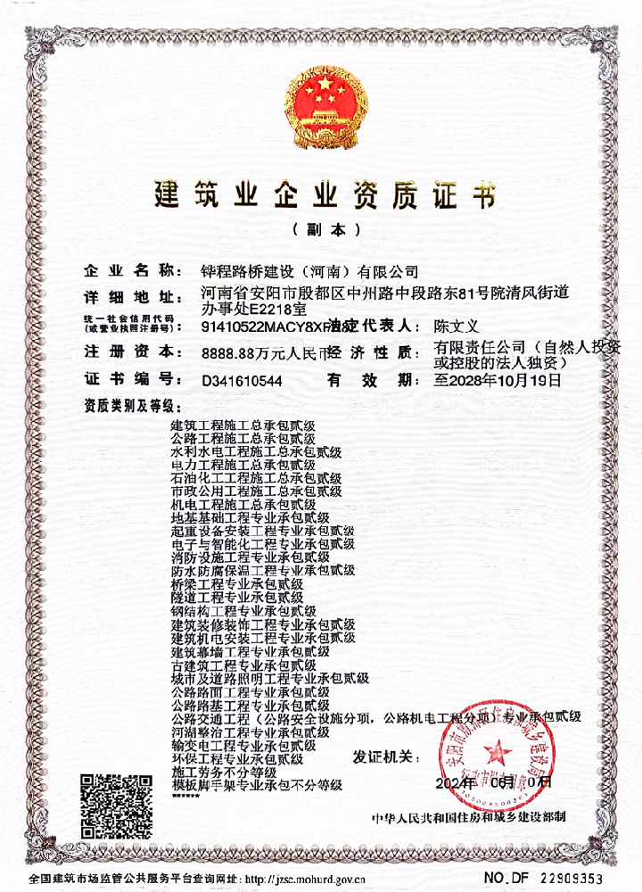 中筑六建(安陽)建設有限公司資質加盟